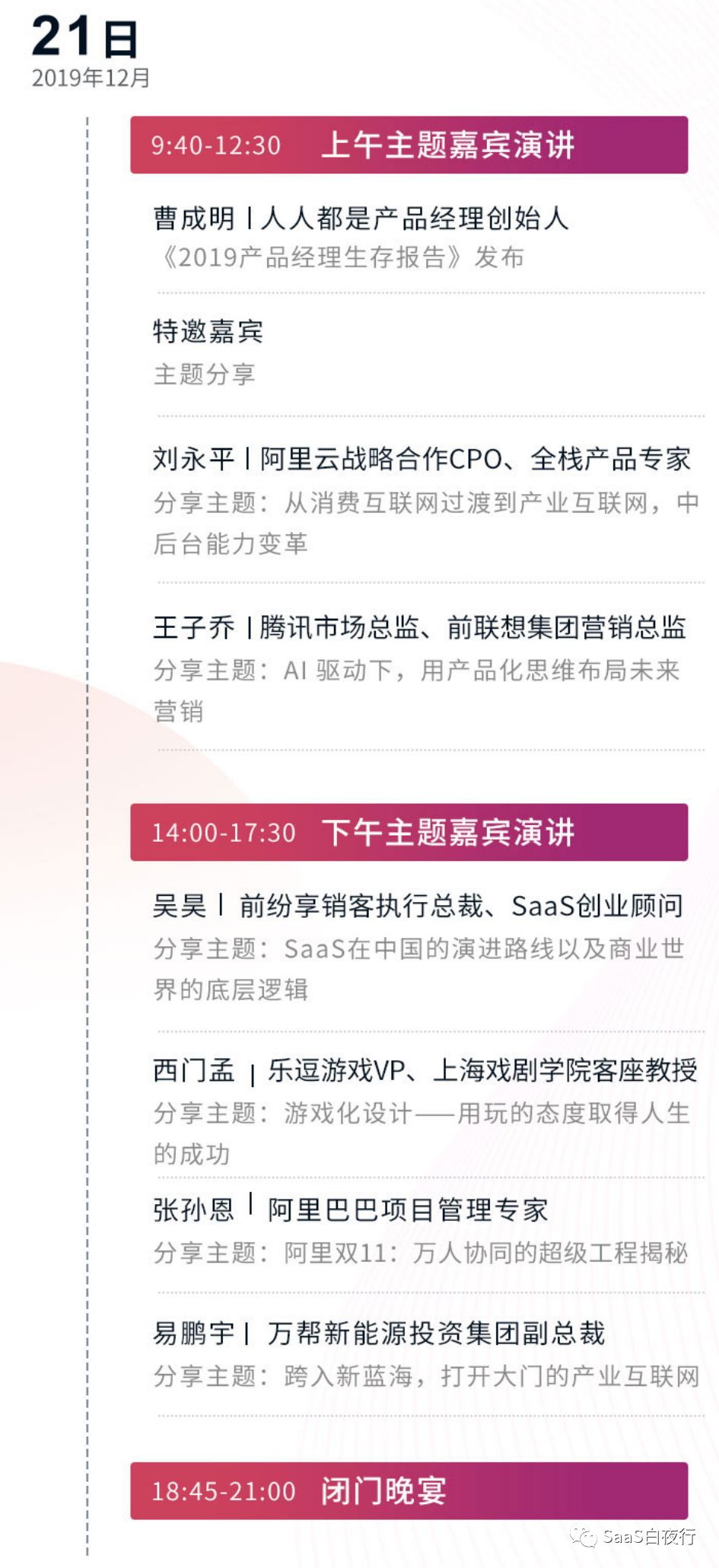 福利帖 | 本周末，我将参加（深圳）产品经理年终大会，期待见到你！