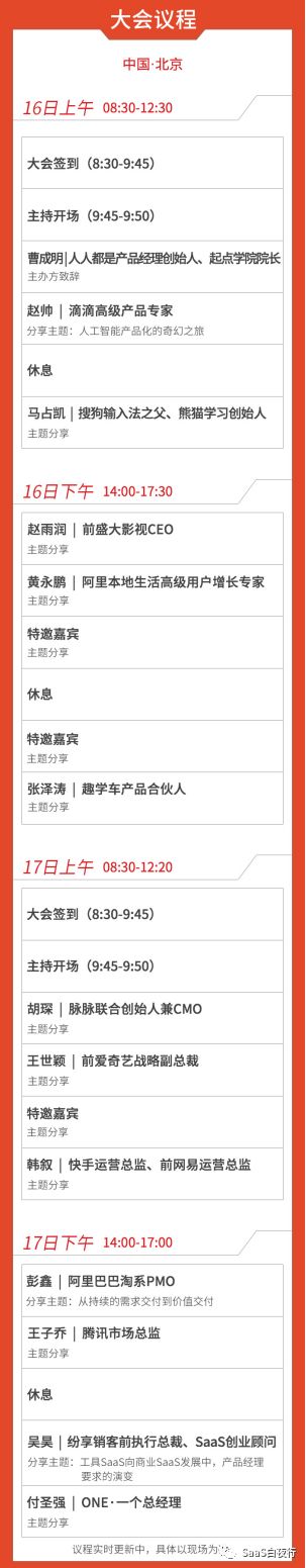 周末我将在产品经理大会做分享，在北京的你不要错过了（福利帖）