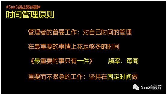 SaaS创业路线图（廿三）- toB创业中的5个行动原则