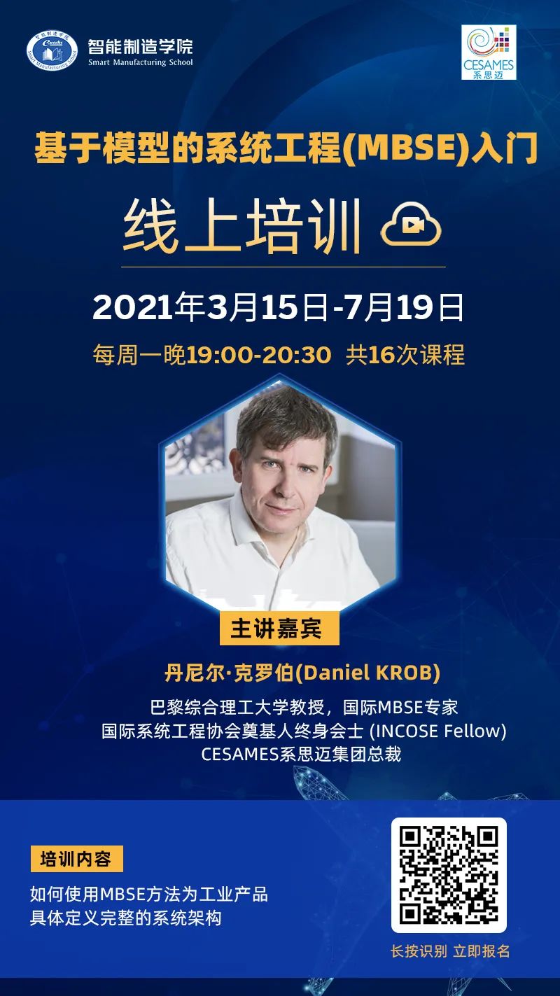 关于MBSE，你了解多少？