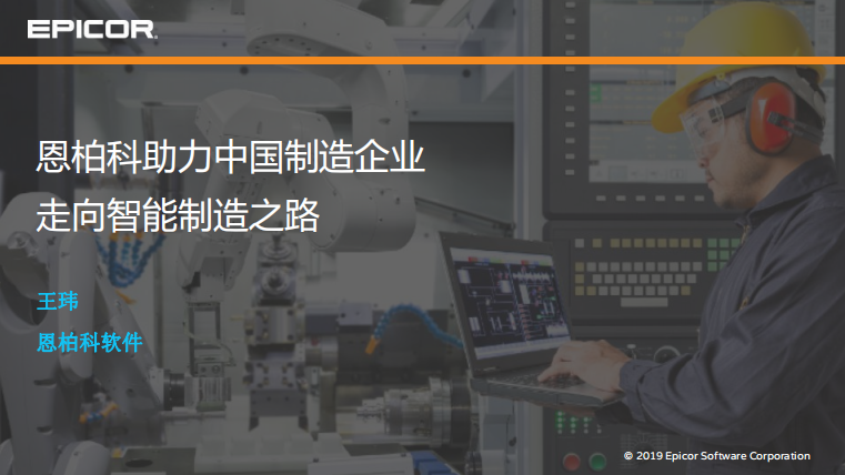 137页PPT打包送，你要的智能工厂秘笈都在里面了！