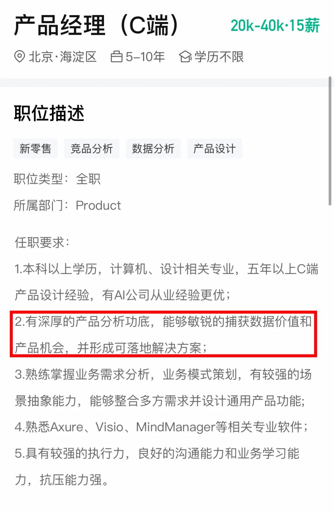 和月薪5万的鹅厂产品经理聊天后，我想辞职了……