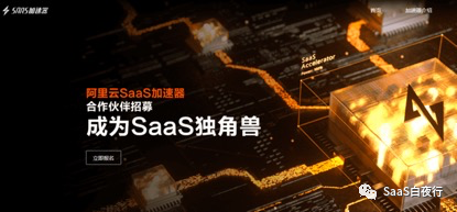 SaaS创业路线图 (100）他们闯出中国SaaS 2.0