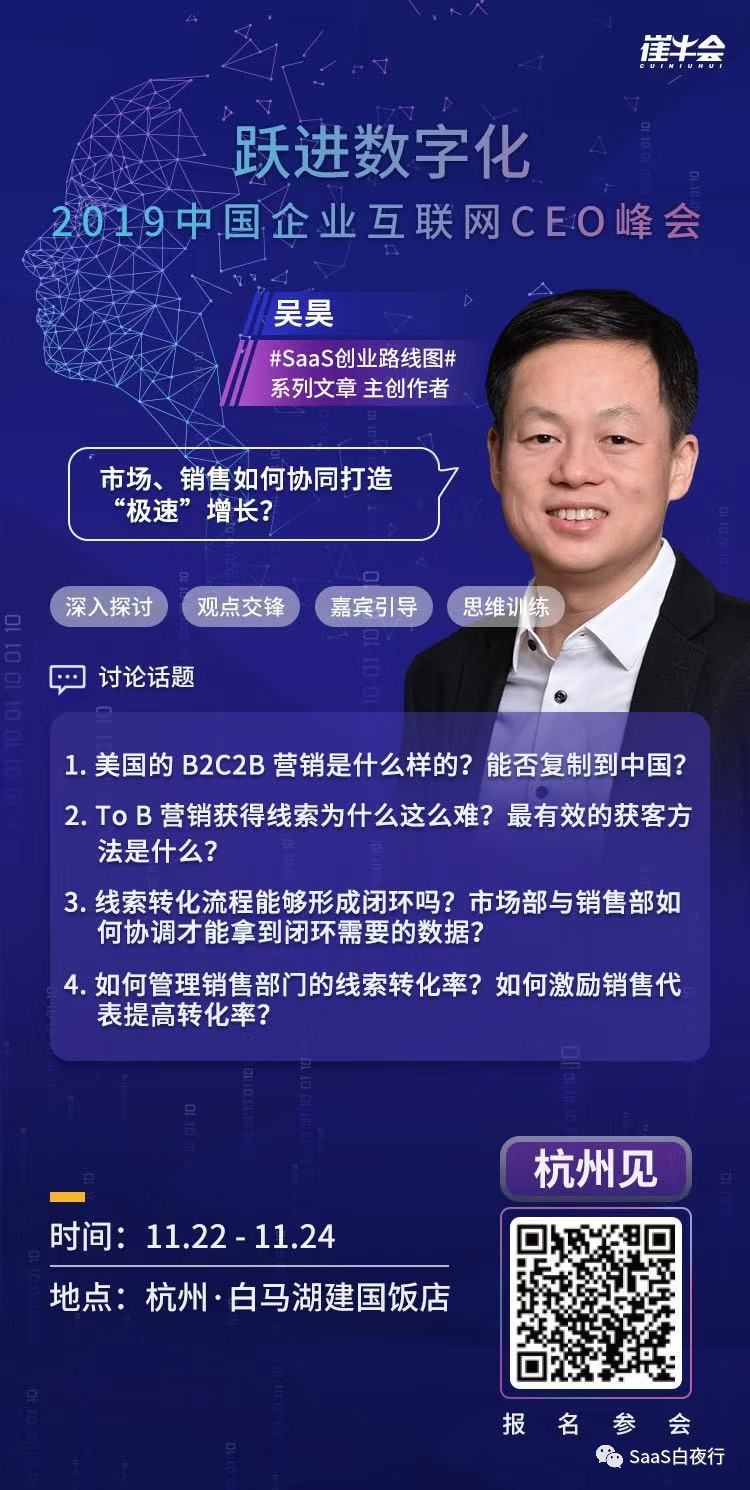 本周末在杭州的闭门会：讨论市场、销售如何协同达成高速增长？