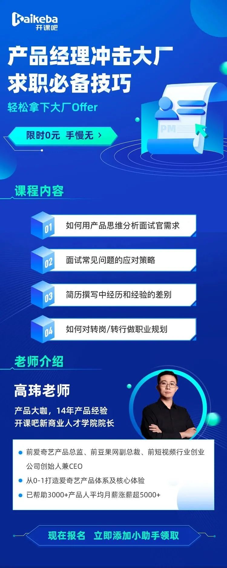 年薪50万的B端产品经理，简历上到底写了什么？！