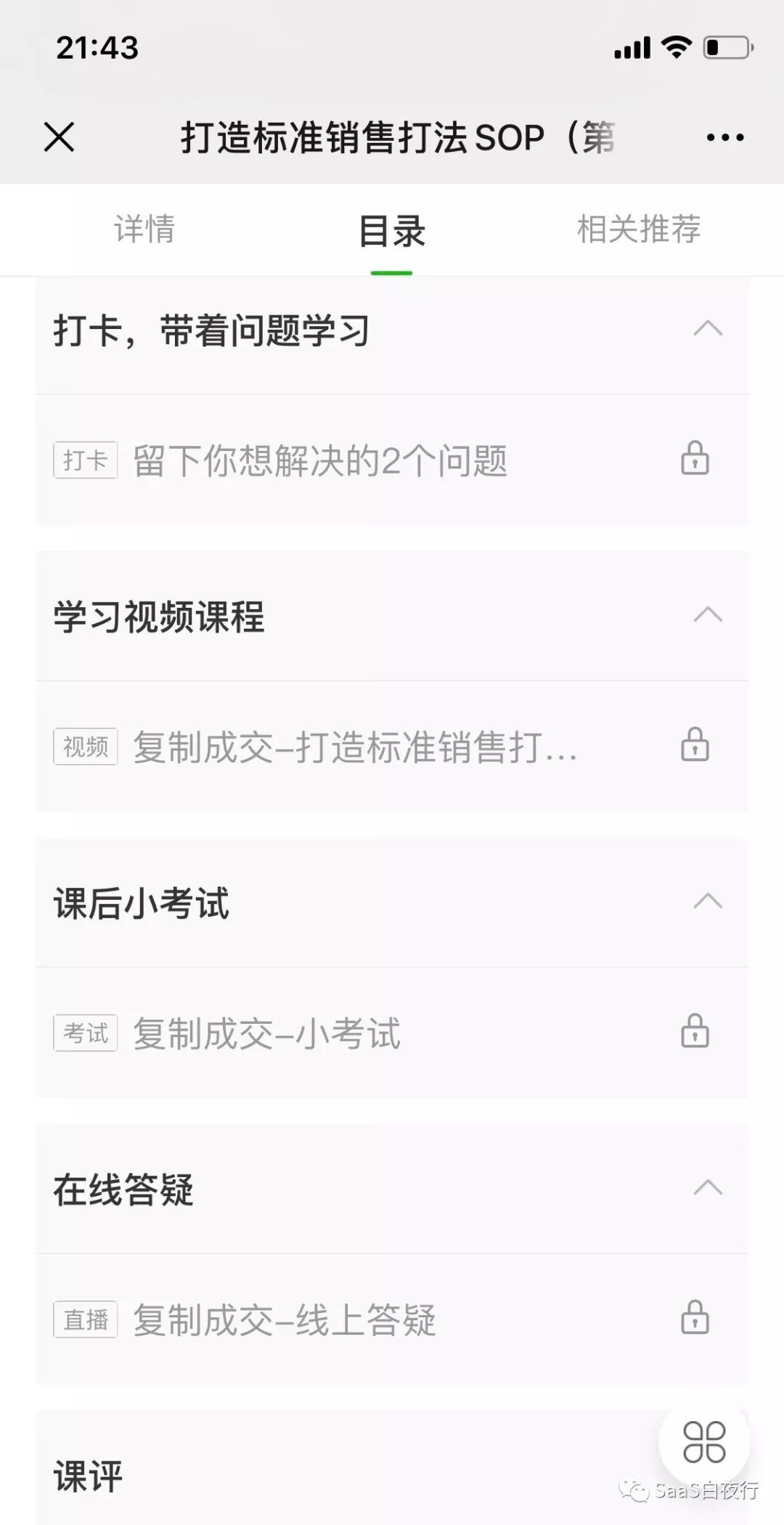 SaaS创业路线图(70) 你研究过自家产品的三层价值吗？