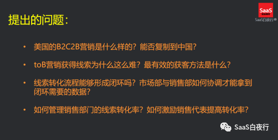 （64）闭门会上谈增长，实战派都说了些什么？（内附课件）#SaaS创业路线图#