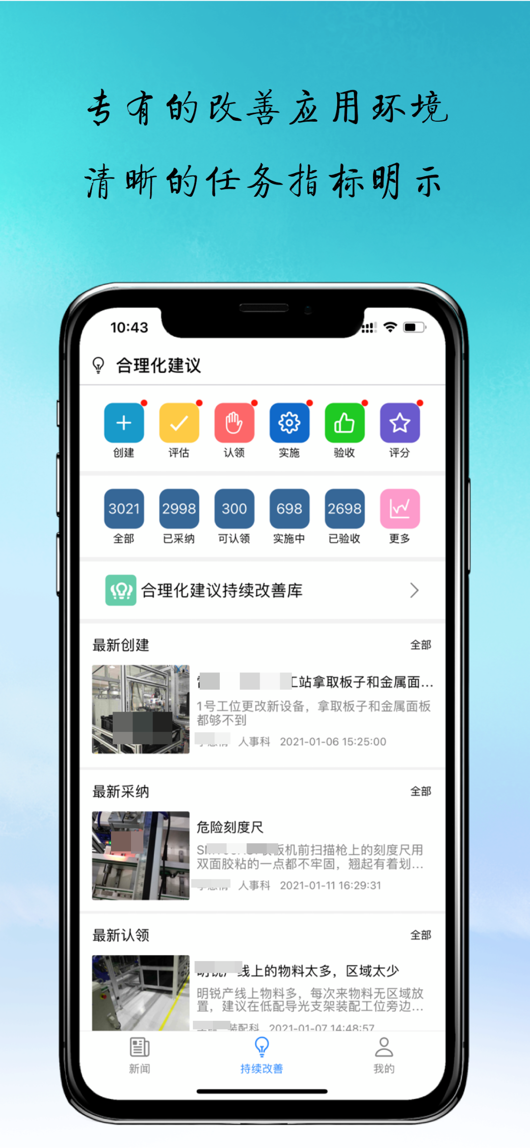 @您有一份合理化建议需要处理-打造360°全面持续改善生态之合理化建议应用实践