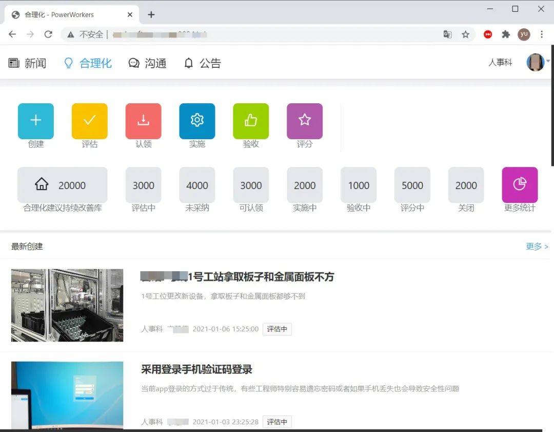 @您有一份合理化建议需要处理-打造360°全面持续改善生态之合理化建议应用实践