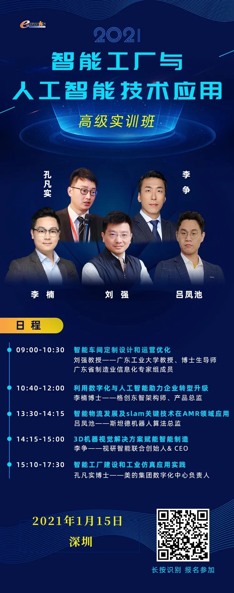 人工智能如何赋能智能工厂？
