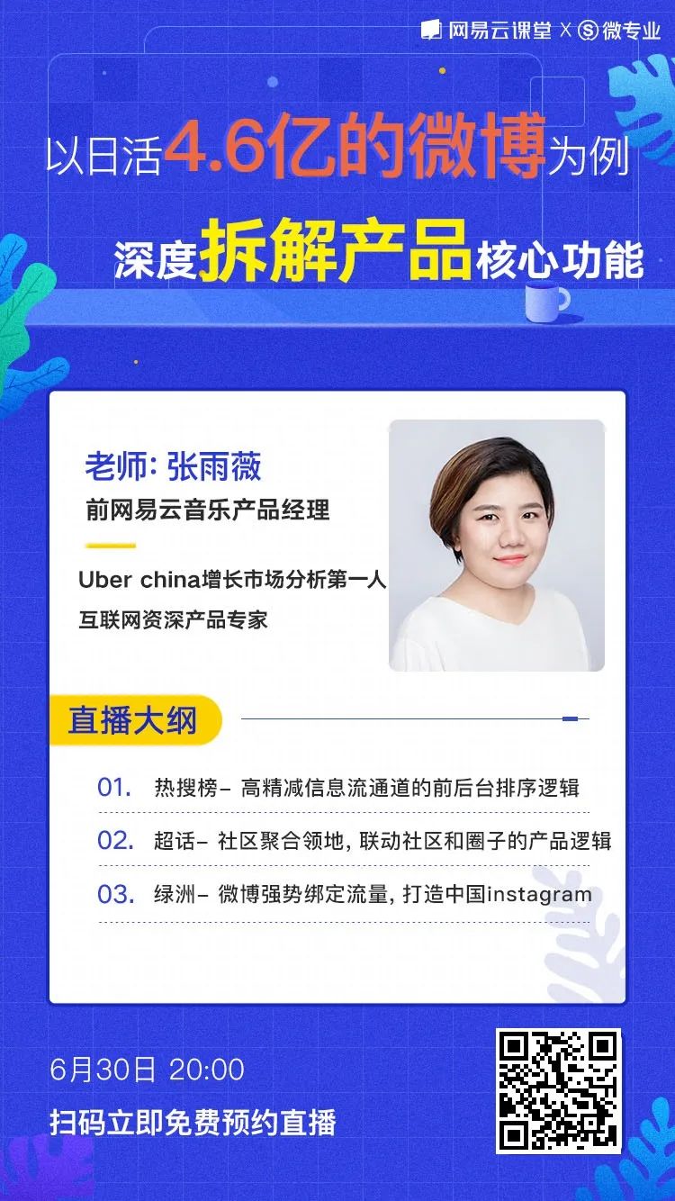 产品拆解丨微博是如何一步步达到4.6亿日活？