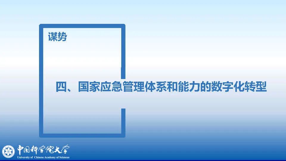 李颖：IT产业赋能国家应急管理体系和能力的数字化转型之路