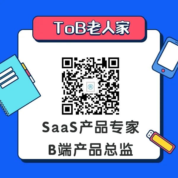伟大的时代，B端产品的变革