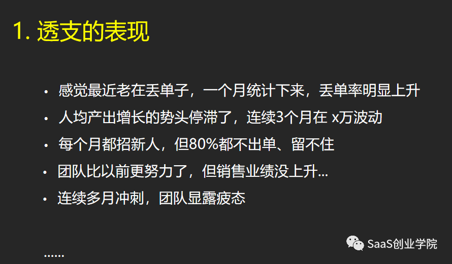 本周日晚8:30直播《销售团队透支的表象、本质和对策》