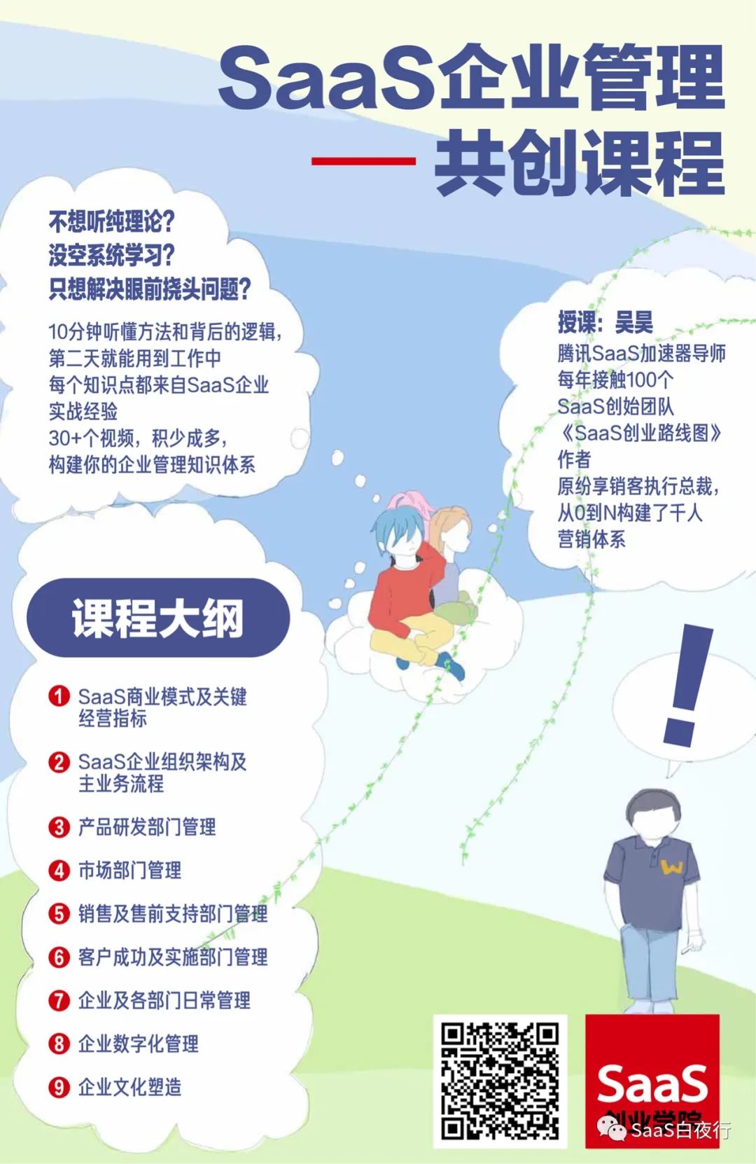 这个课我们打算卖一整年