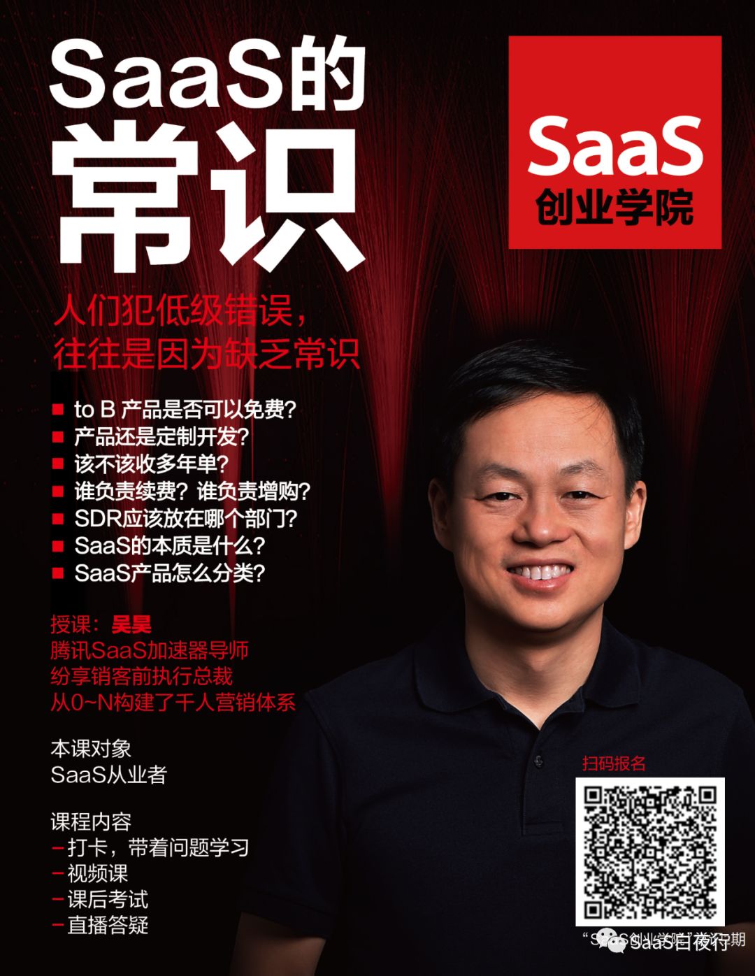 SaaS创业路线图 (74) 特殊时期，SaaS产品应该免费吗？