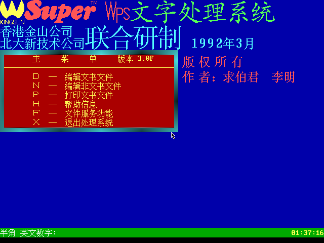 我在九十年代领导的数字化转型！
