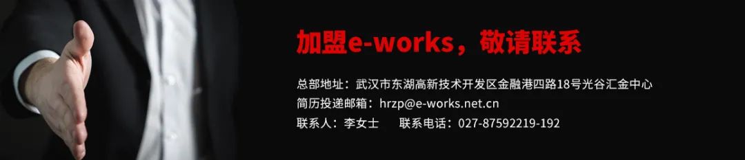 e-works诚邀天下英杰，共同推动制造强国！