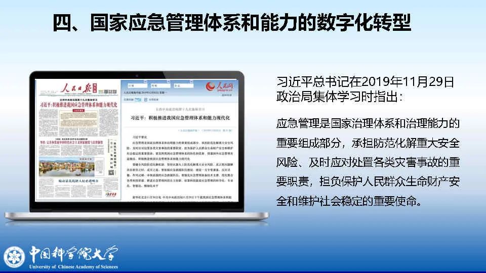 李颖：IT产业赋能国家应急管理体系和能力的数字化转型之路