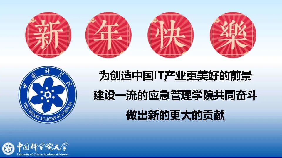 李颖：IT产业赋能国家应急管理体系和能力的数字化转型之路