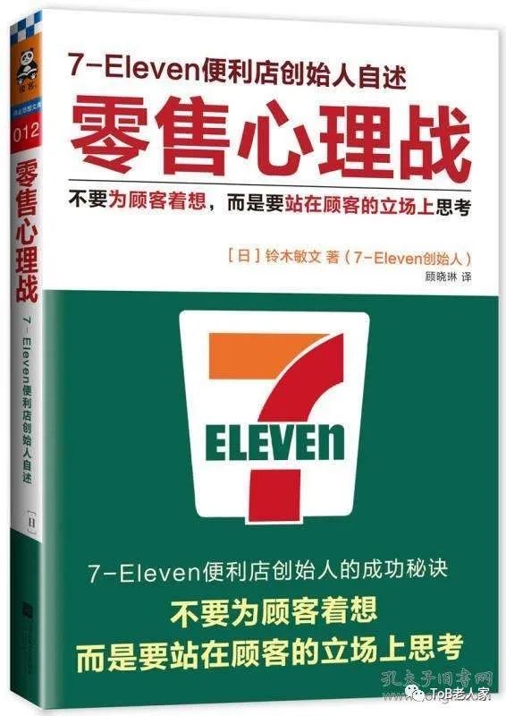 好书推荐：《零售心理学》