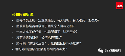 SaaS创业路线图 (90）：销售目标运营-如何带领团队超额完成业绩目标？（下）