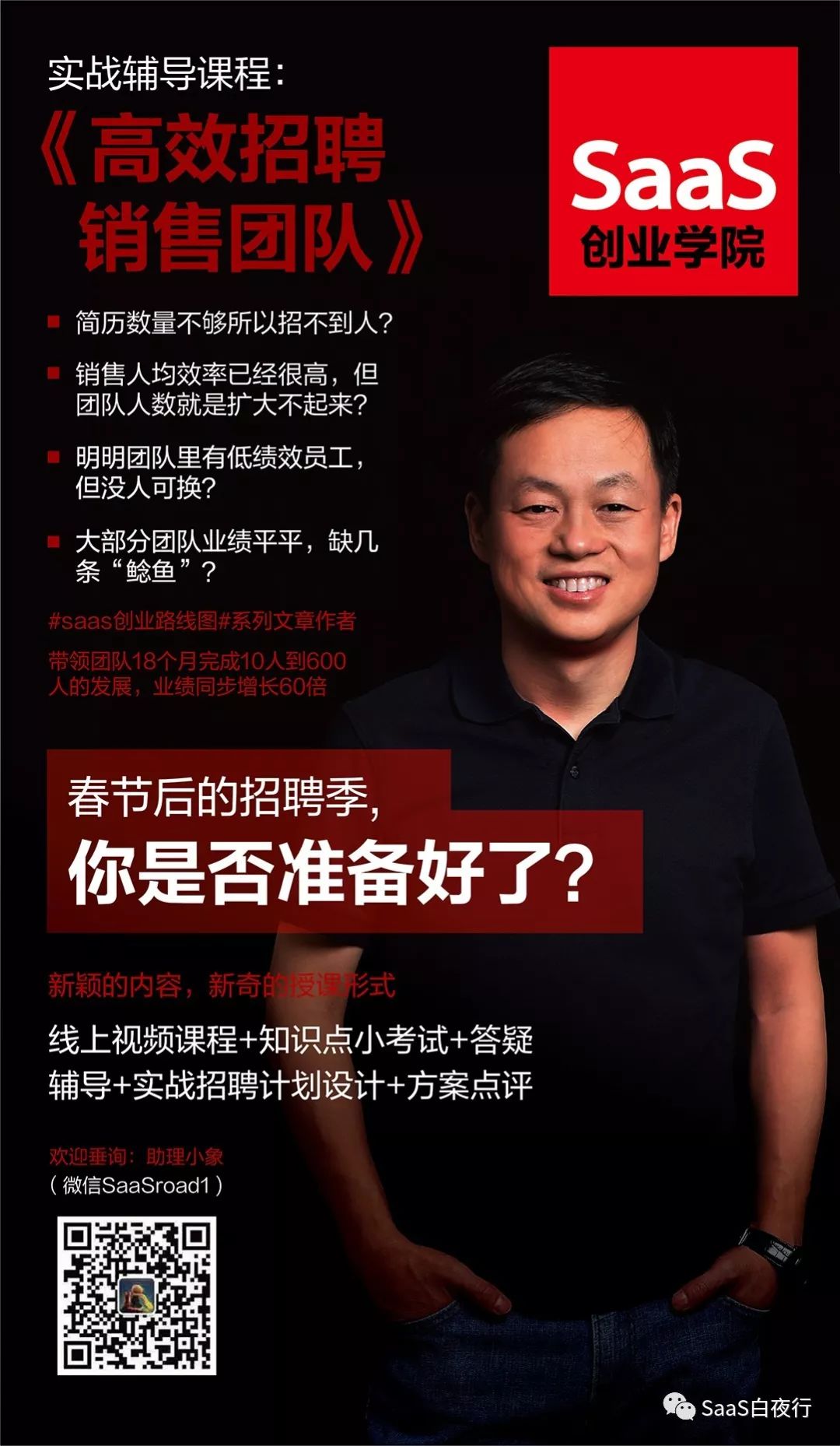 （69）一场抢人“血案”背后的制度设计逻辑 #SaaS创业路线图#