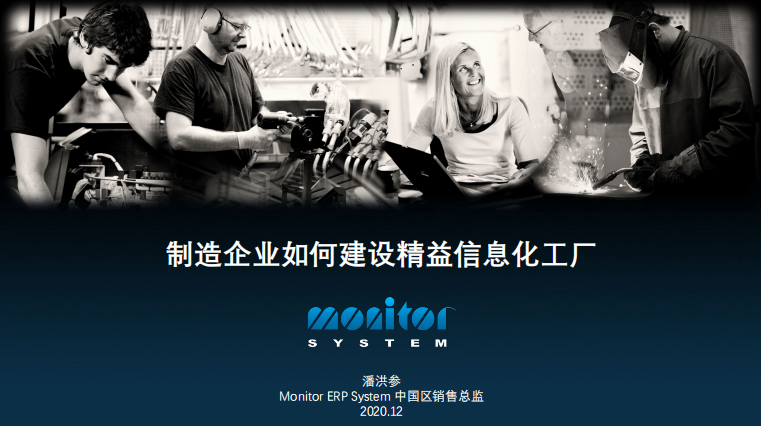 137页PPT打包送，你要的智能工厂秘笈都在里面了！