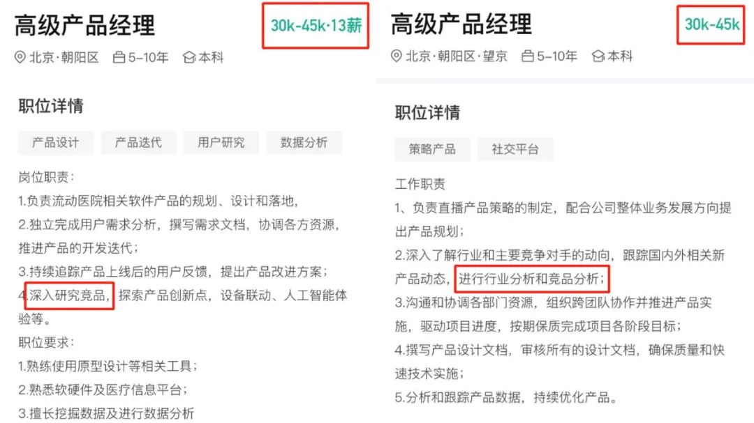 产品经理这样做竞品分析，分分钟甩同事几条街！