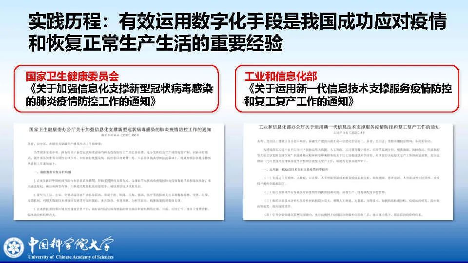 李颖：IT产业赋能国家应急管理体系和能力的数字化转型之路