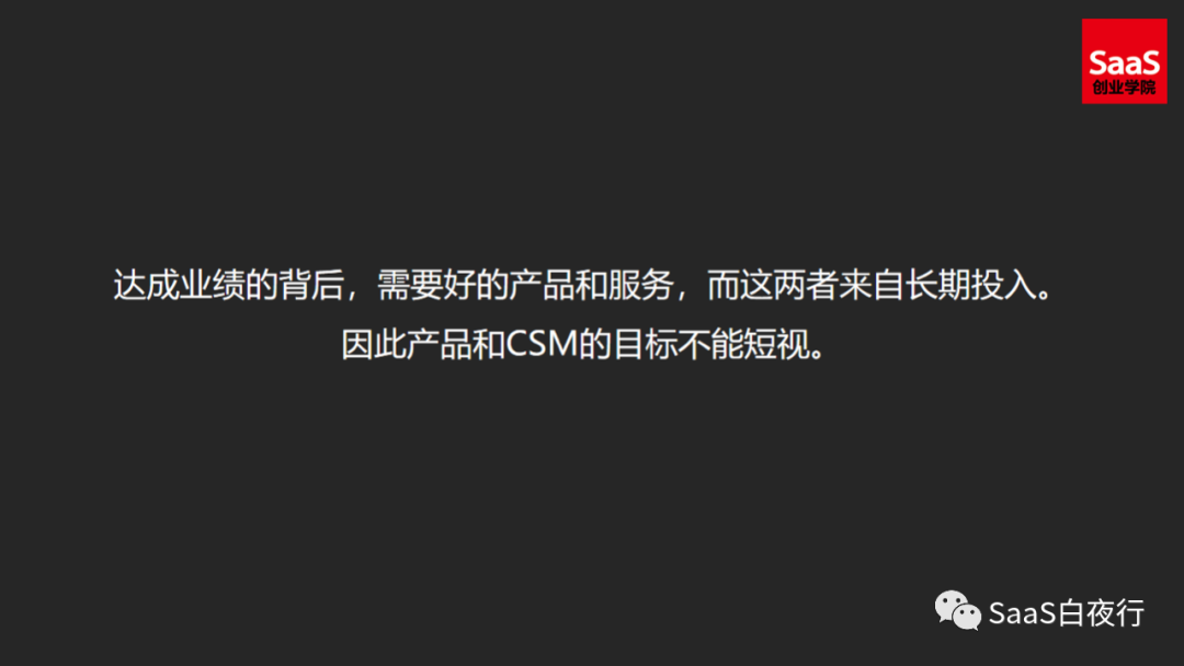 SaaS创业路线图（92）从公司战略到部门目标