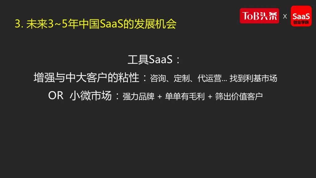 SaaS创业路线图 (91）中国SaaS所处阶段、短板及对策