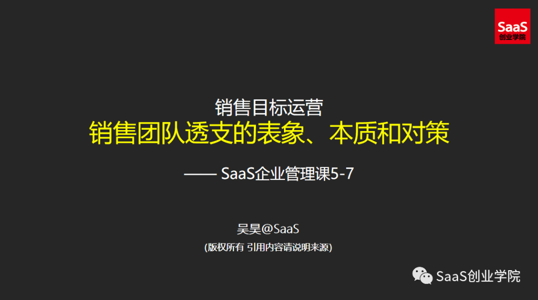 本周日晚8:30直播《销售团队透支的表象、本质和对策》