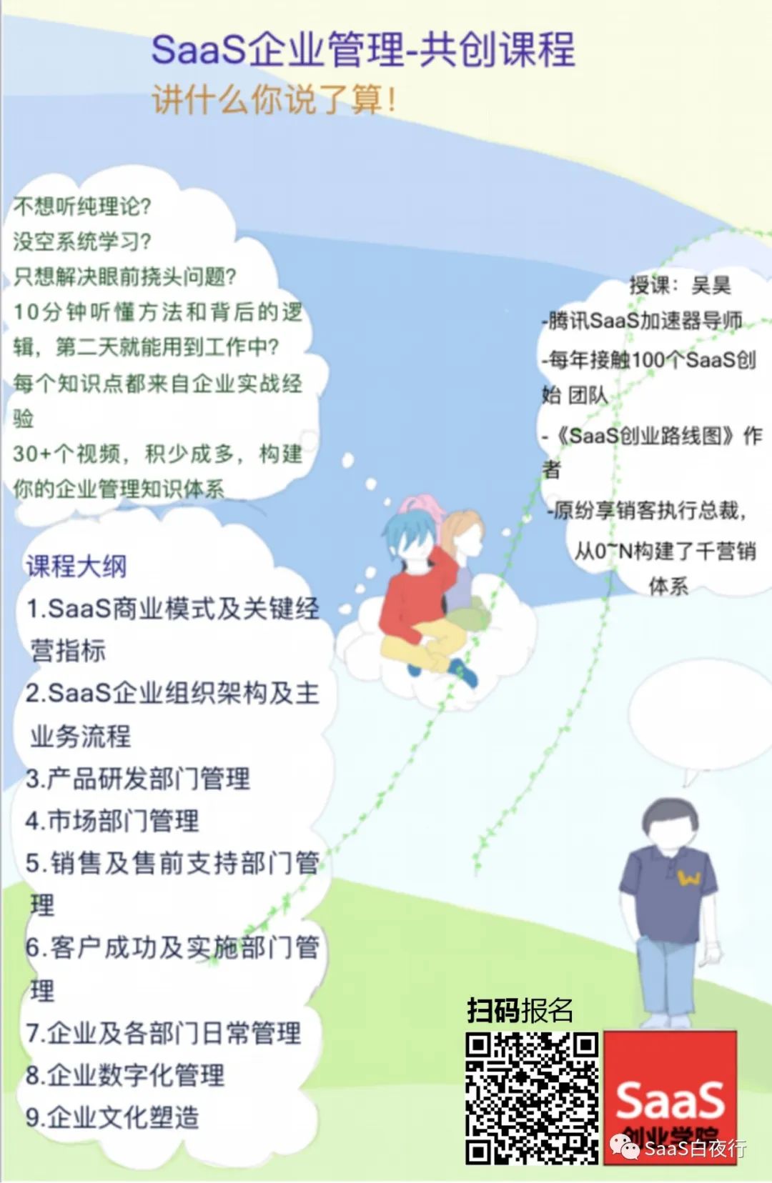 SaaS创业路线图 (78）合格的管理从业务出发——《蓝血十杰》读书笔记