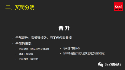 SaaS创业路线图 (90）：销售目标运营-如何带领团队超额完成业绩目标？（下）