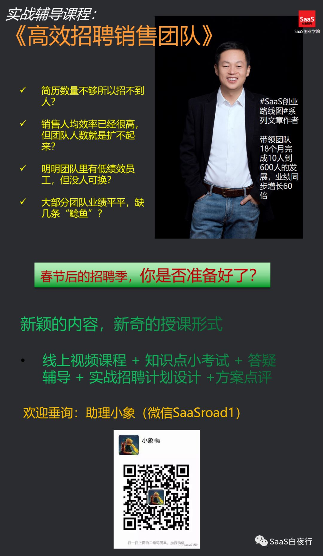 （68）设计公司组织架构的思考框架 #SaaS创业路线图#