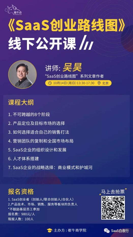 SaaS创业路线图（十八）- 售前及实施的实战举例（中）