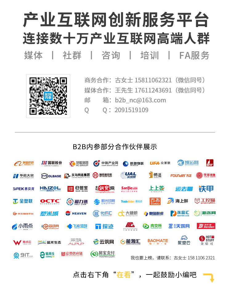 盛世云商：做工业品采购领域的美团