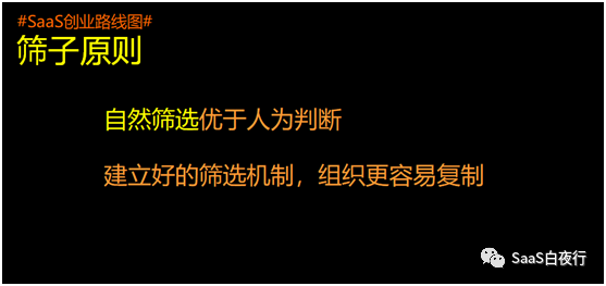 SaaS创业路线图（廿三）- toB创业中的5个行动原则