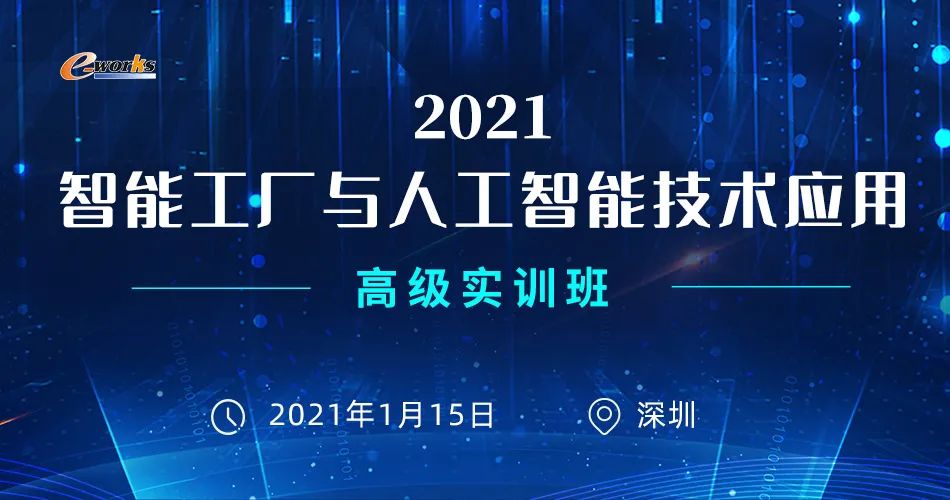 人工智能如何赋能智能工厂？